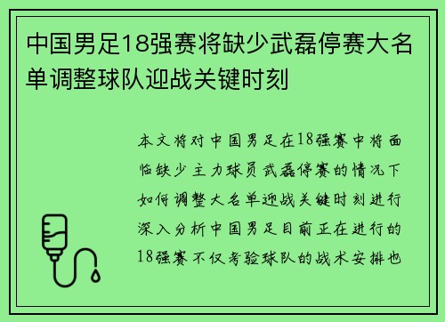 中国男足18强赛将缺少武磊停赛大名单调整球队迎战关键时刻