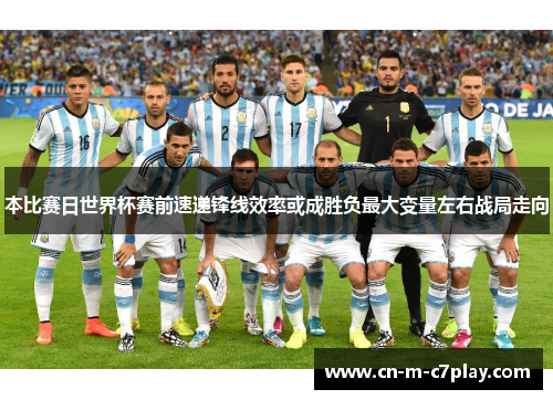 本比赛日世界杯赛前速递锋线效率或成胜负最大变量左右战局走向 本比赛日世界杯赛前速递锋线效率或成胜负最大变量左右战局走向