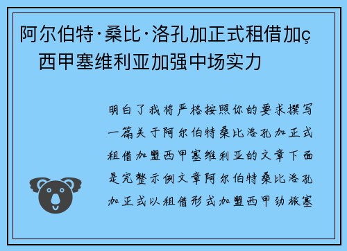 阿尔伯特·桑比·洛孔加正式租借加盟西甲塞维利亚加强中场实力 阿尔伯特·桑比·洛孔加正式租借加盟西甲塞维利亚加强中场实力