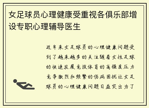 女足球员心理健康受重视各俱乐部增设专职心理辅导医生