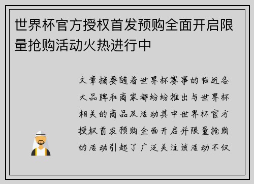 世界杯官方授权首发预购全面开启限量抢购活动火热进行中 世界杯官方授权首发预购全面开启限量抢购活动火热进行中